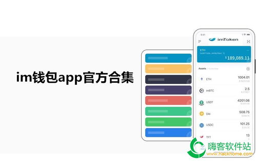 im钱包app下载,便捷金融生活新体验