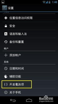 安卓系统怎样调试,Android系统调试方法与技巧概述