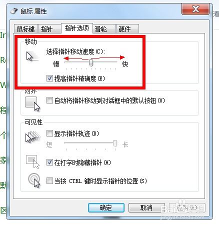 windows7系统里怎么改鼠标移动,Windows 7系统下自定义鼠标移动效果教程