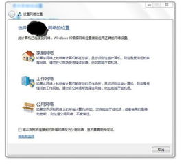 windows7系统无法连接家庭网络,Windows 7家庭网络连接故障排查与解决指南