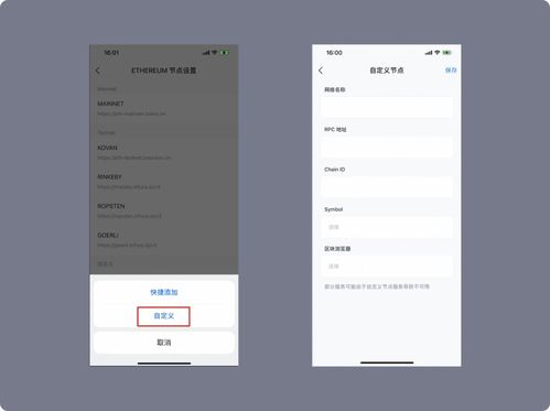 imtoken自定义节点,打造个性化区块链体验