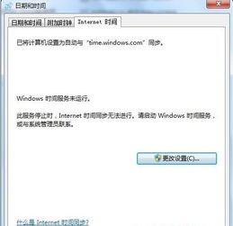 windows7系统时间无法同步,Windows 7系统时间同步故障排查与解决攻略