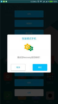 安卓重启系统界面,功能解析与操作指南
