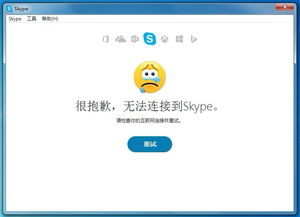 url不对无法登录skype,紧急解决方案揭晓