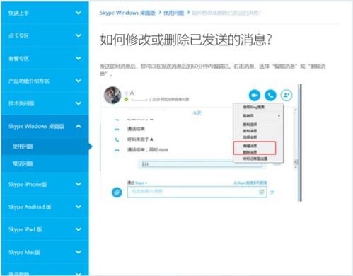 skype怎样收回信息,轻松掌握撤销发送技巧