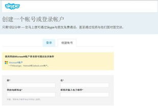 skype账号注册网址,轻松开启全球沟通之旅