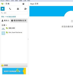 skype怎加好友,轻松拓展您的社交圈