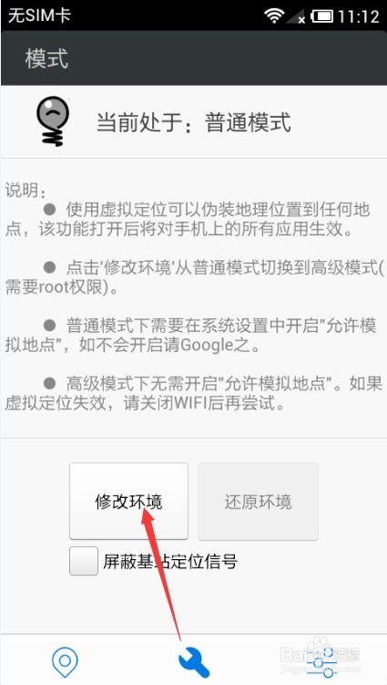 安卓系统允许修改定位,安卓系统下轻松实现定位修改的实用技巧