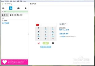 skype怎么加人,拓展人际网络