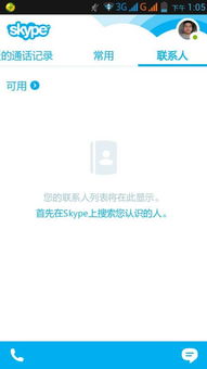 skype怎么加外国人手机版,手机版添加外国友人的实用指南