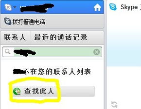 skype怎么显示对方列表,轻松管理联系人