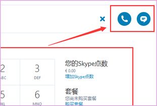 skype怎么收款,轻松实现线上交易