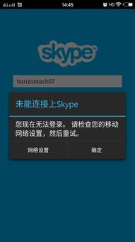 skype在手机上登陆不上去,手机Skype登录故障排查指南