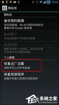 安卓系统恢复出厂后,安卓手机恢复出厂设置的详细步骤解析