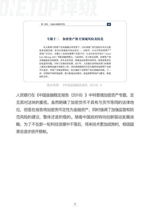 加密货币演讲会稿范文,从原理到应用的未来趋势解析