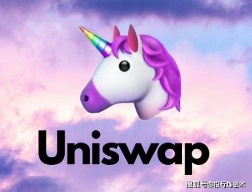 uniswap只支持以太坊钱包,探索Uniswap的独到魅力