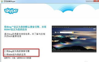 skype怎么安装到到固话,一键安装指南