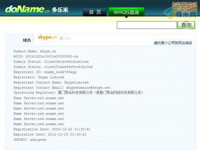 skype域名是什么,揭秘Skype域名背后的故事与奥秘