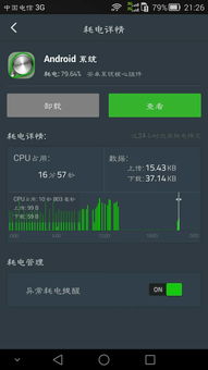 安卓系统耗电最高正常吗,常见原因及解决策略