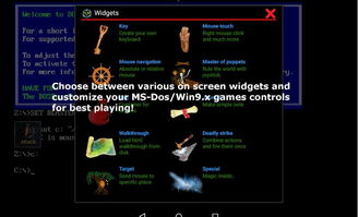 dos系统模拟器安卓,畅游复古时光