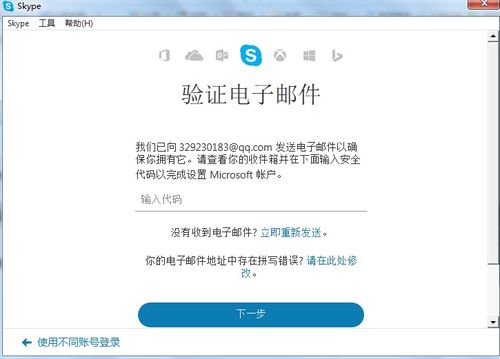 skype自定义用户名,打造独特网络身份