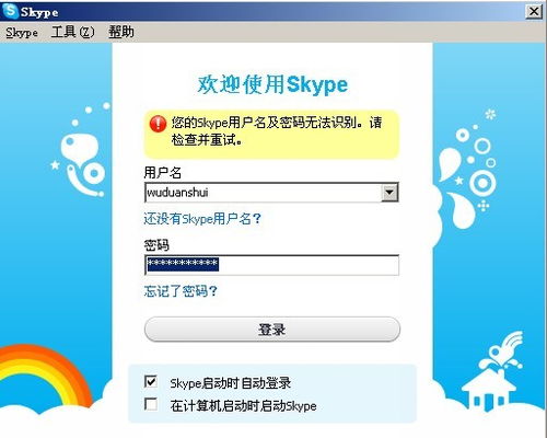 skype怎么查看用户名和密码是什么,Skype用户名与密码查询指南