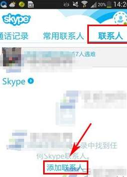 skype怎么添加陌生好友,教你如何添加陌生好友