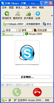 skype语音操作,便捷沟通新体验