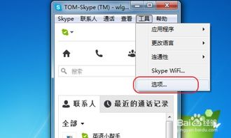 skype怎么删除会话,Skype会话轻松删除指南