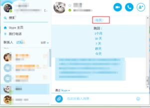 skype怎么查看错过的信息,轻松找回遗漏聊天记录