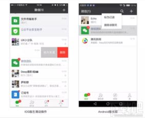 微信苹果安卓系统区别,微信在苹果与安卓系统间的功能差异与体验对比