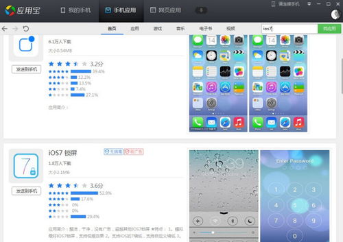 安卓系统如何下载ios软件,下载与安装iOS软件攻略