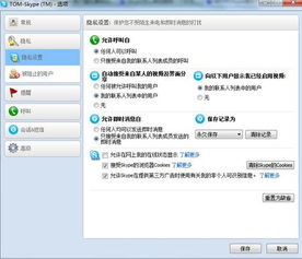 skype怎么取消通话记录,操作指南