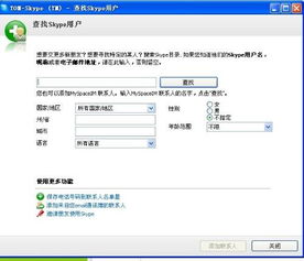 skype怎样加人,拓展人际网络