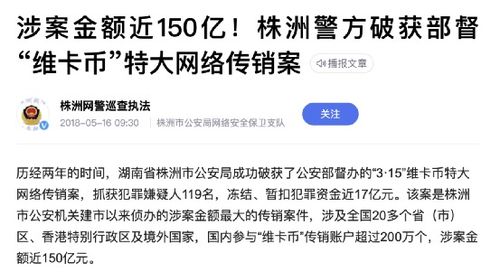 加密货币逃犯名单,揭秘全球加密货币犯罪追踪名单