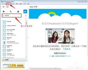 skype怎么成功加到客户,精准添加与沟通技巧解析