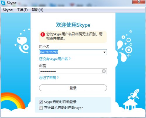 skype怎么注销不用的账户登录,轻松解除不再使用的账号绑定”