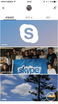 skype有朋友圈吗,连接你我他