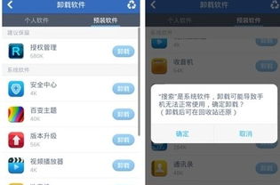 最好的安卓系统删除软件,安全高效删除操作全解析