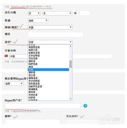 skype注册账号怎么申请,畅享全球通讯