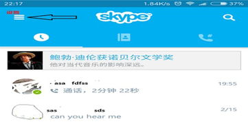 skype怎么在手机上登录,轻松实现跨平台沟通