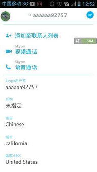 skype用中文怎么读,跨越时空的沟通桥梁