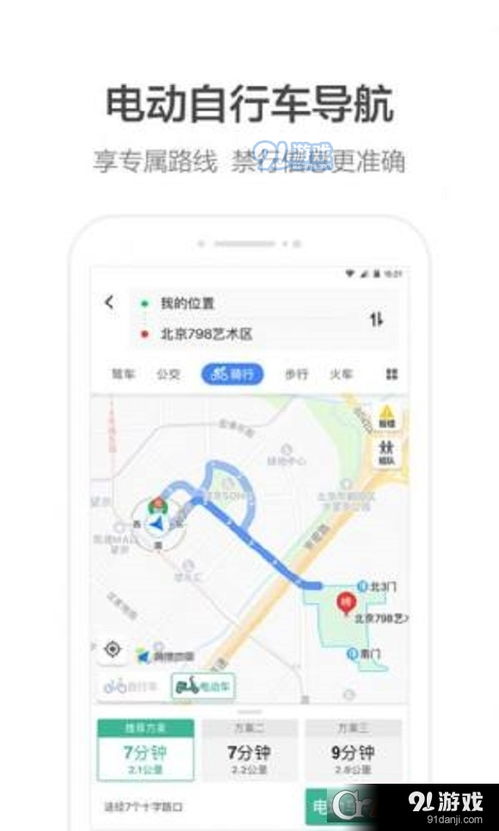 安卓系统高德地图导航,Android平台高德地图导航应用开发实践与优化策略