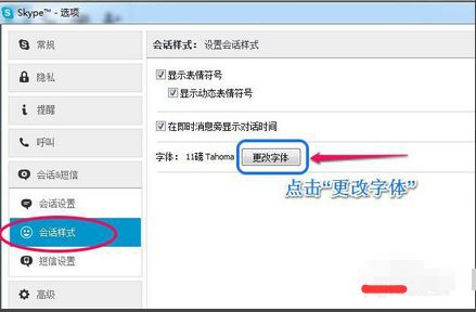 skype字体怎么调整,个性化调整指南