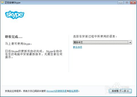 skype怎么安装呢,轻松上手全球沟通利器