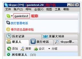 skype怎么该姓名,个性化沟通新体验