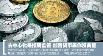 加密货币为什么值钱,技术、市场与未来展望