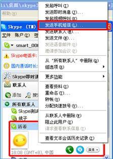 skype怎么发短信到手机,轻松实现手机间的沟通