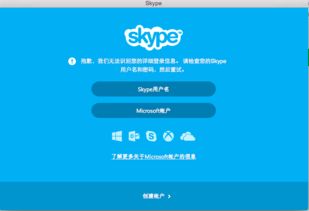 skype怎么苹果登录不了,苹果用户Skype登录难题解析