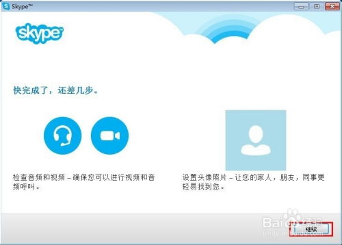 skype怎么免费视频,轻松实现远程互动